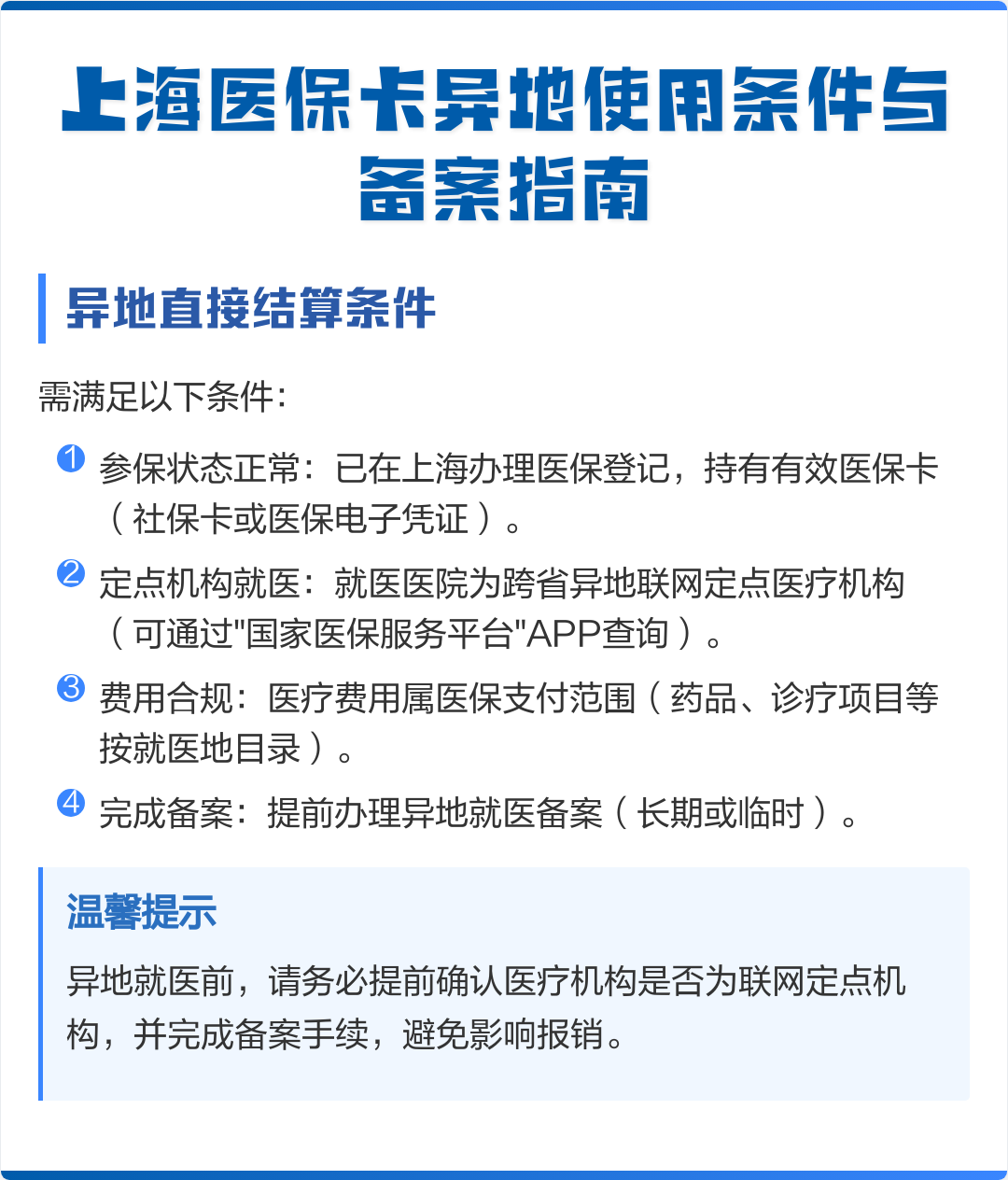 山东最新上海哪有套医保卡的方法分析(最方便真实的山东上海哪有套医保卡的地方方法)